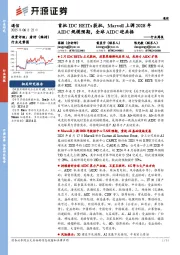 通信行业周报:首批IDC REITs获批,Marvell上调2028年AIDC规模预期,全球AIDC迎共振