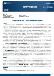 房地产行业研究：上海土拍热度分化，地产数据等待底部回升