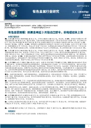 有色金属周报：刚果金再延3月钴出口禁令，价格或迎来上涨