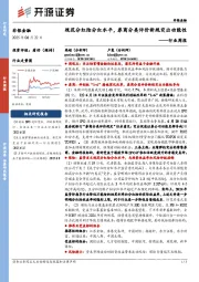 非银金融行业周报：规范分红险分红水平，券商分类评价新规突出功能性