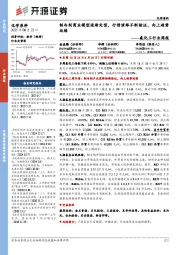氟化工行业周报：制冷剂商业模型逐渐定型，行情演绎不断验证，向上趋势延续