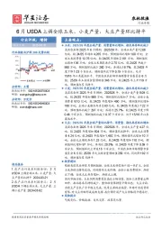 农林牧渔行业专题：6月USDA上调全球玉米、小麦产量，大豆产量环比持平