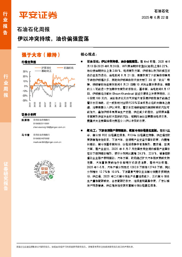 石油石化行业周报：伊以冲突持续，油价偏强震荡