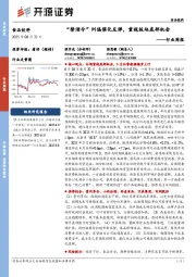 食品饮料行业周报:“禁酒令”纠偏催化反弹,重视板块底部机会