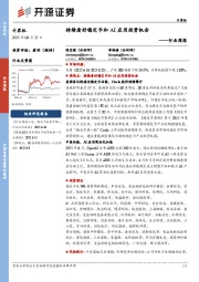 计算机行业周报:持续看好稳定币和AI应用投资机会