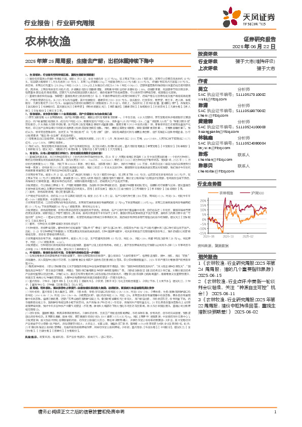 农林牧渔2025年第25周周报：生猪去产能：出栏体重持续下降中