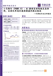 计算机行业点评报告：小马智行：AI驱动自动驾驶生态协同，全球化布局加速助推盈利拐点临近