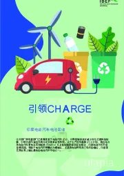 印度电动汽车电池回收：引领CHARGE
