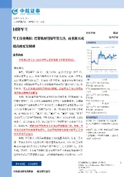 军工行业周报：巴黎航展引爆军贸关注，商业航天或迎高密度发射潮