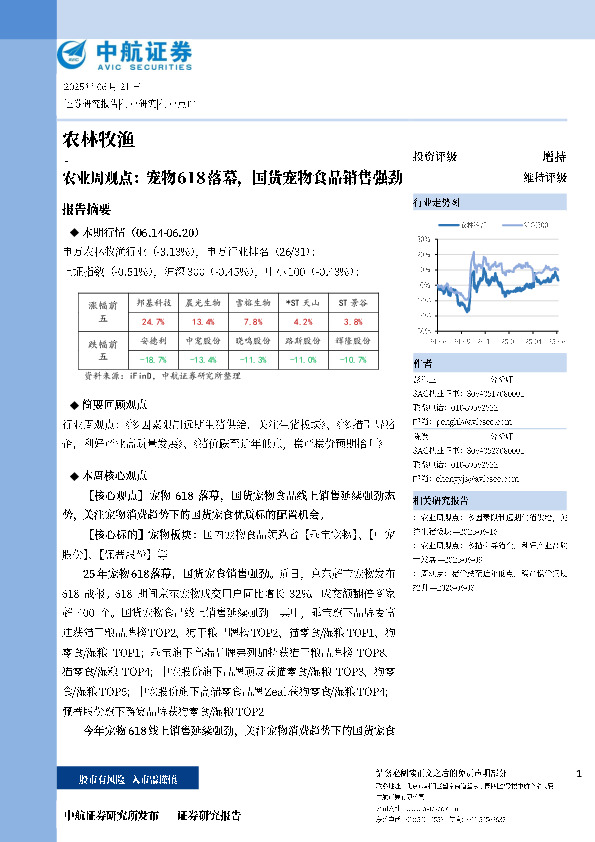 农业周观点：宠物618落幕，国货宠物食品销售强劲