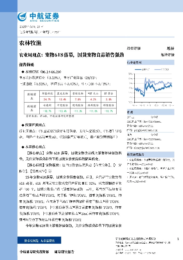 农业周观点：宠物618落幕，国货宠物食品销售强劲