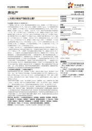 房地产行业研究周报：5月统计局地产指标怎么看？