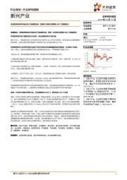 新兴产业行业研究周报：帝国烟草临床研究验证电子烟减害机制；英国电子烟禁令首周致￡500万渠道损失！