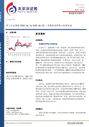 军工行业周报：美国袭击伊朗三处核设施