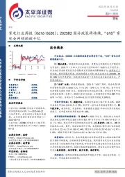 家电行业周报：2025H2国补政策将持续，“618”家电全网销额破千亿
