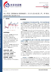 轻工行业周报：乐自天成拟赴港上市，IP潮玩短期回调长期逻辑不改