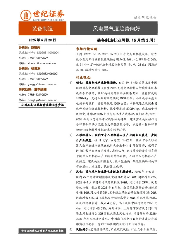 装备制造行业周报（6月第3周）：风电景气度趋势向好