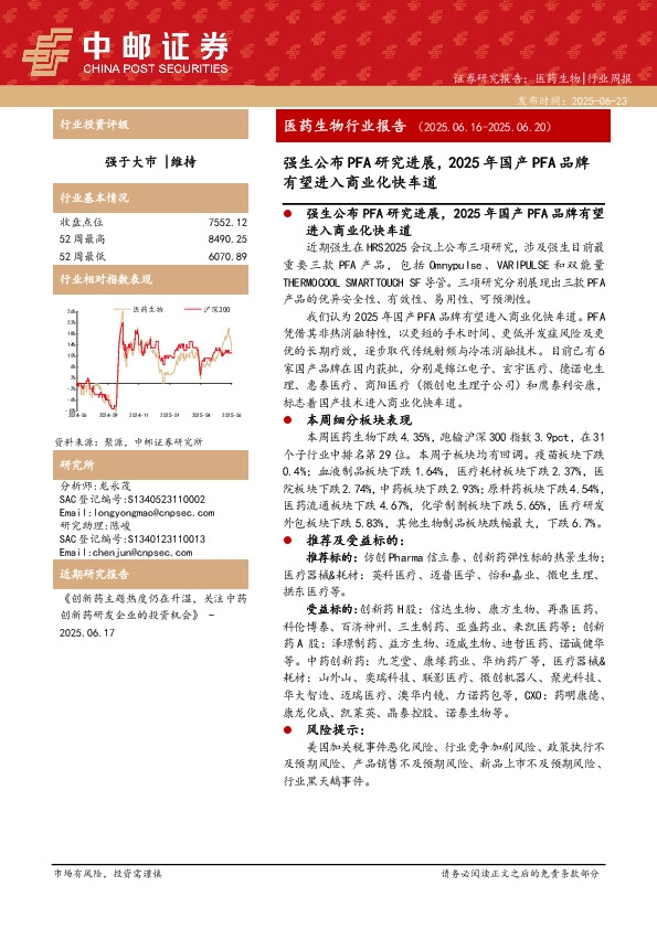 医药生物行业报告：强生公布PFA研究进展，2025年国产PFA品牌有望进入商业化快车道