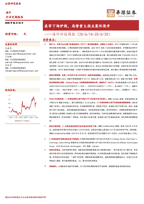 海外科技周报：美军下场伊朗，局势重大拐点莫怀侥幸