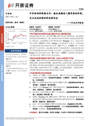 半导体材料跟踪点评:盛合晶微进入辅导验收阶段,关注先进封装材料投资机会
