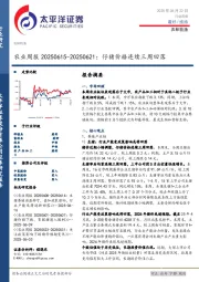 农林牧渔行业农业周报：仔猪价格连续三周回落