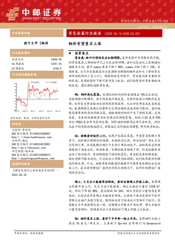 有色金属行业报告：铀价有望重启上涨
