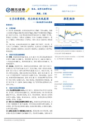 食品饮料行业双周报：5月社零亮眼，关注软饮及低度酒