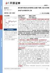 化工行业周报:硫化锂为固态电池电解质主流量产趋势,瓶片宣布联合减产后价格有所上扬