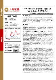 计算机行业周报-华为HDC2025精彩纷呈：鸿蒙、盘古、超节点、具身智能平台