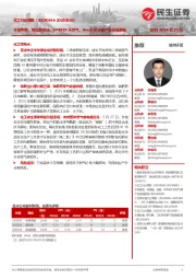 化工行业周报:本周甲醛、新加坡柴油、NYMEX天然气、Brent原油等产品涨幅居前