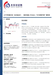 机械日报：服务机器人行业迈入“交互体验升级”新阶段