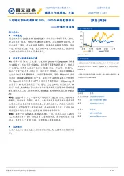 传媒行业周报：5月游戏市场规模同增10%，GPT-5或将夏季推出