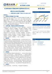 医药生物行业周报:支持高端医疗器械创新发展举措有望出台,建议关注相关受益领域