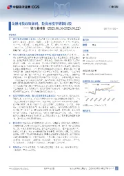 银行业周报：金融开放政策加码，险资再度举牌银行股