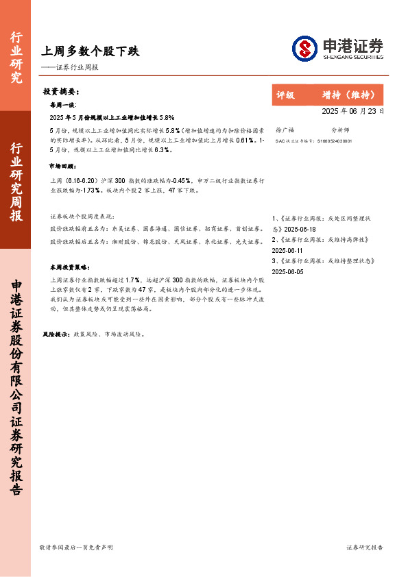 证券行业周报：上周多数个股下跌