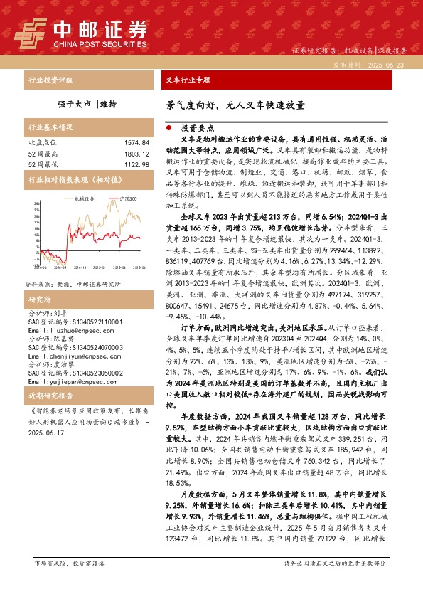 叉车行业专题：景气度向好，无人叉车快速放量