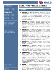 行业研究——周报：原油周报：伊以局势不确定性加剧，油价持续攀升