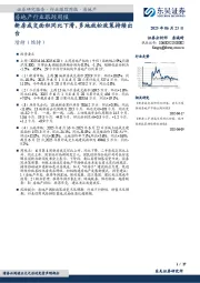 房地产行业跟踪周报:新房成交面积同比下滑,多地放松政策持续出台