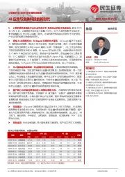 计算机行业2025年中期投资策略：AI应用与金融科技的新时代