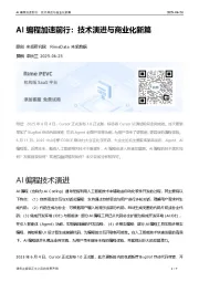 AI编程加速前行:技术演进与商业化新篇