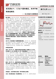 电力设备行业跟踪报告:逆变器出口:5月出口整体稳定,亚洲市场保持高增长