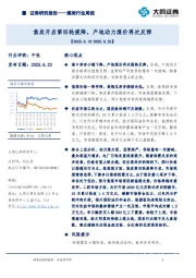 煤炭行业周报：焦炭开启第四轮提降，产地动力煤价再次反弹
