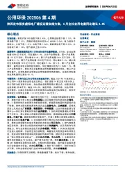公用环保行业202506第4期:陕西发布服务虚拟电厂建设运营实施方案,5月全社会用电量同比增长4.4%