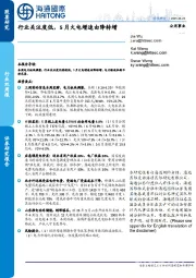 公用事业行业双周报：行业关注度低，5月火电增速由降转增