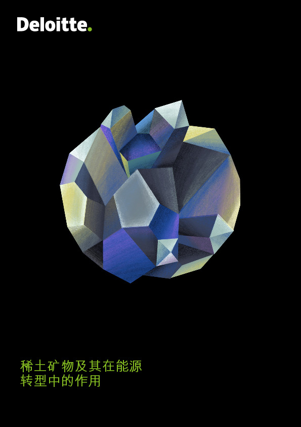 稀土矿物及其在能源转型中的作用