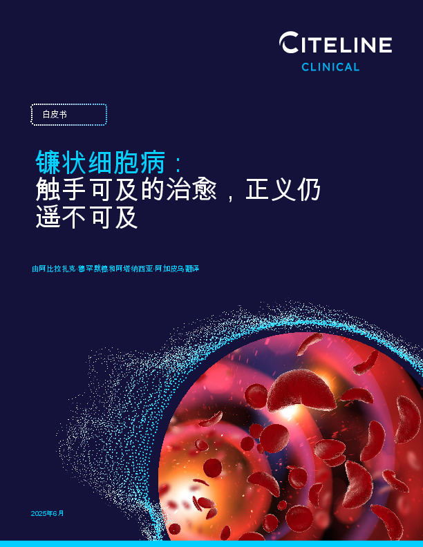 镰状细胞病:触手可及的治愈,正义仍遥不可及