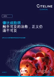 镰状细胞病：触手可及的治愈，正义仍遥不可及