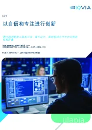 以自信和专注进行创新：通过利用新型工具和方法，提升设计、规划和试交付中的可预测性和质量