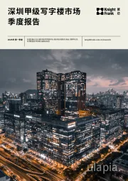 深圳甲级写字楼市场季度报告