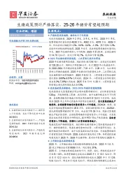 农林牧渔行业专题：生猪政策预计严格落实，25-26年猪价有望超预期